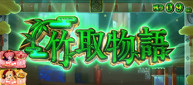 竹取物語