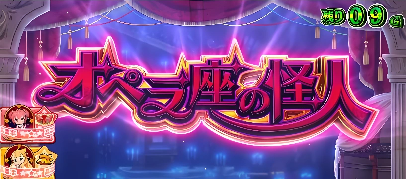 オペラ座の怪人