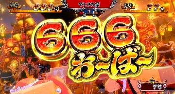 666おーばー