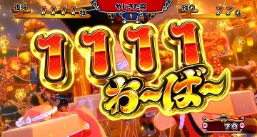1111おーばー